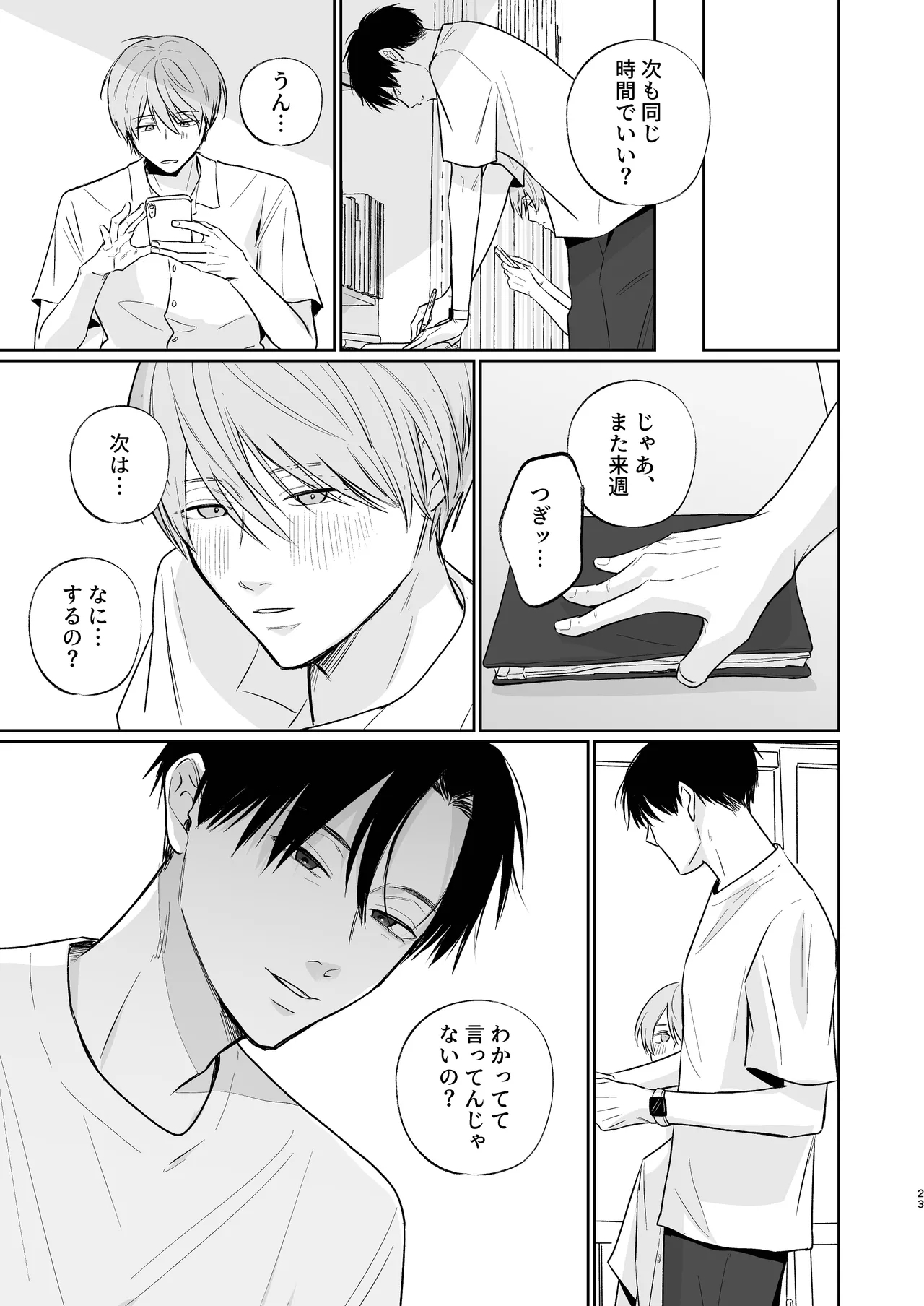 Niiyama Sensei to Boku - Page 23