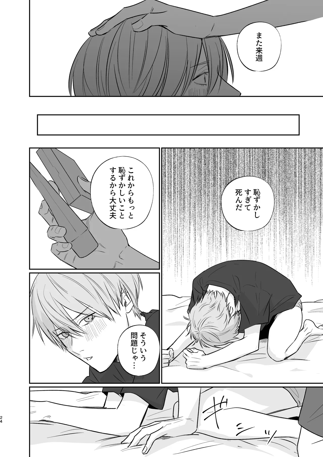 Niiyama Sensei to Boku - Page 24