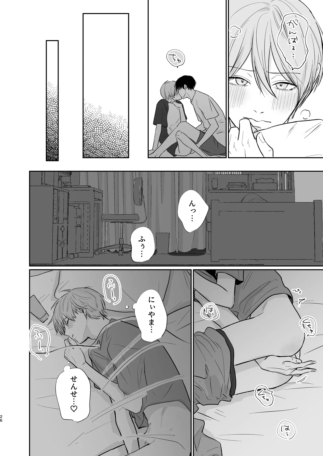 Niiyama Sensei to Boku - Page 26