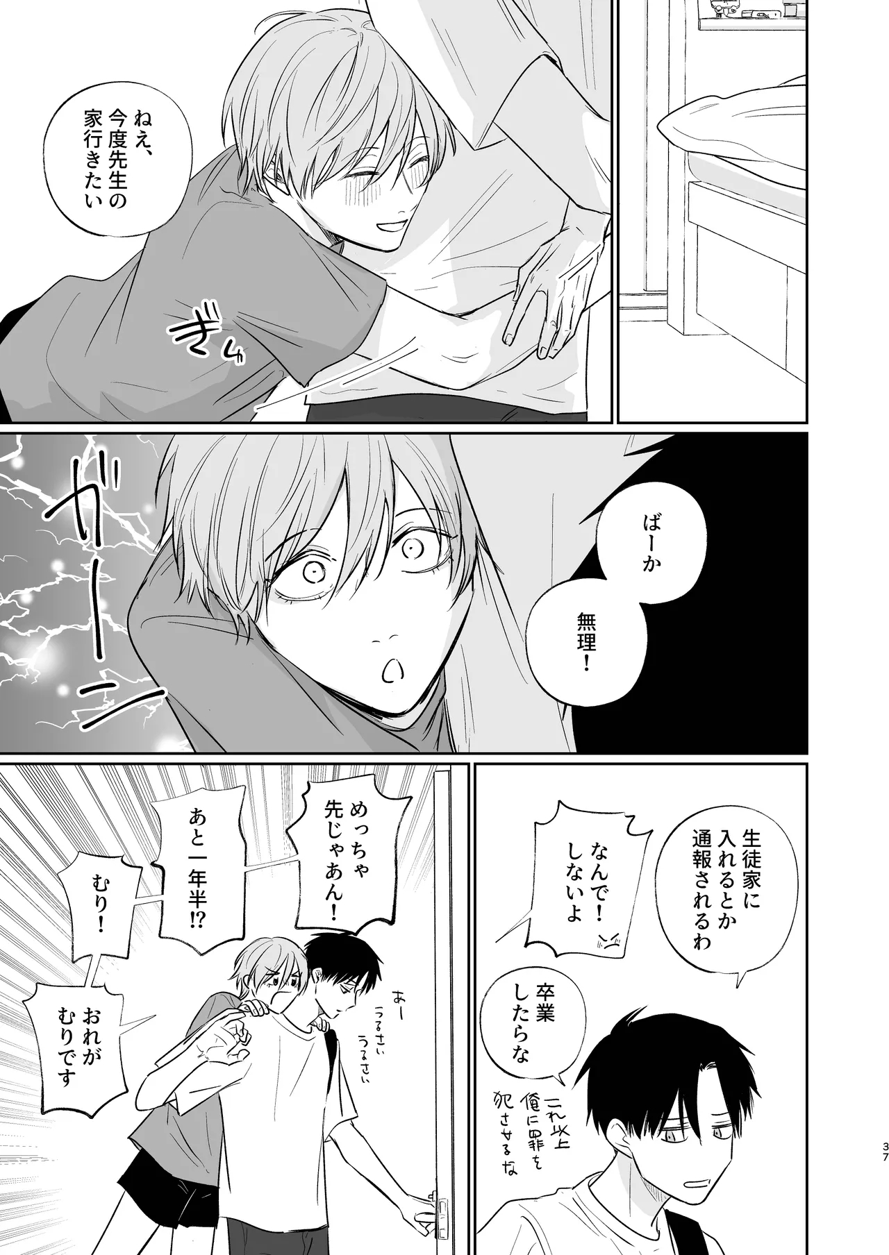 Niiyama Sensei to Boku - Page 37
