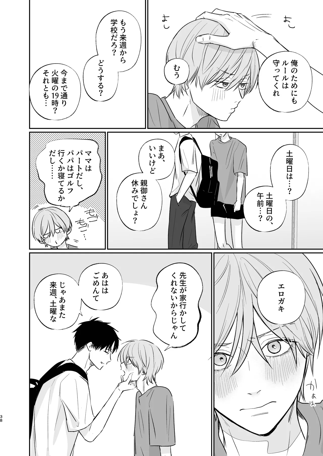 Niiyama Sensei to Boku - Page 38