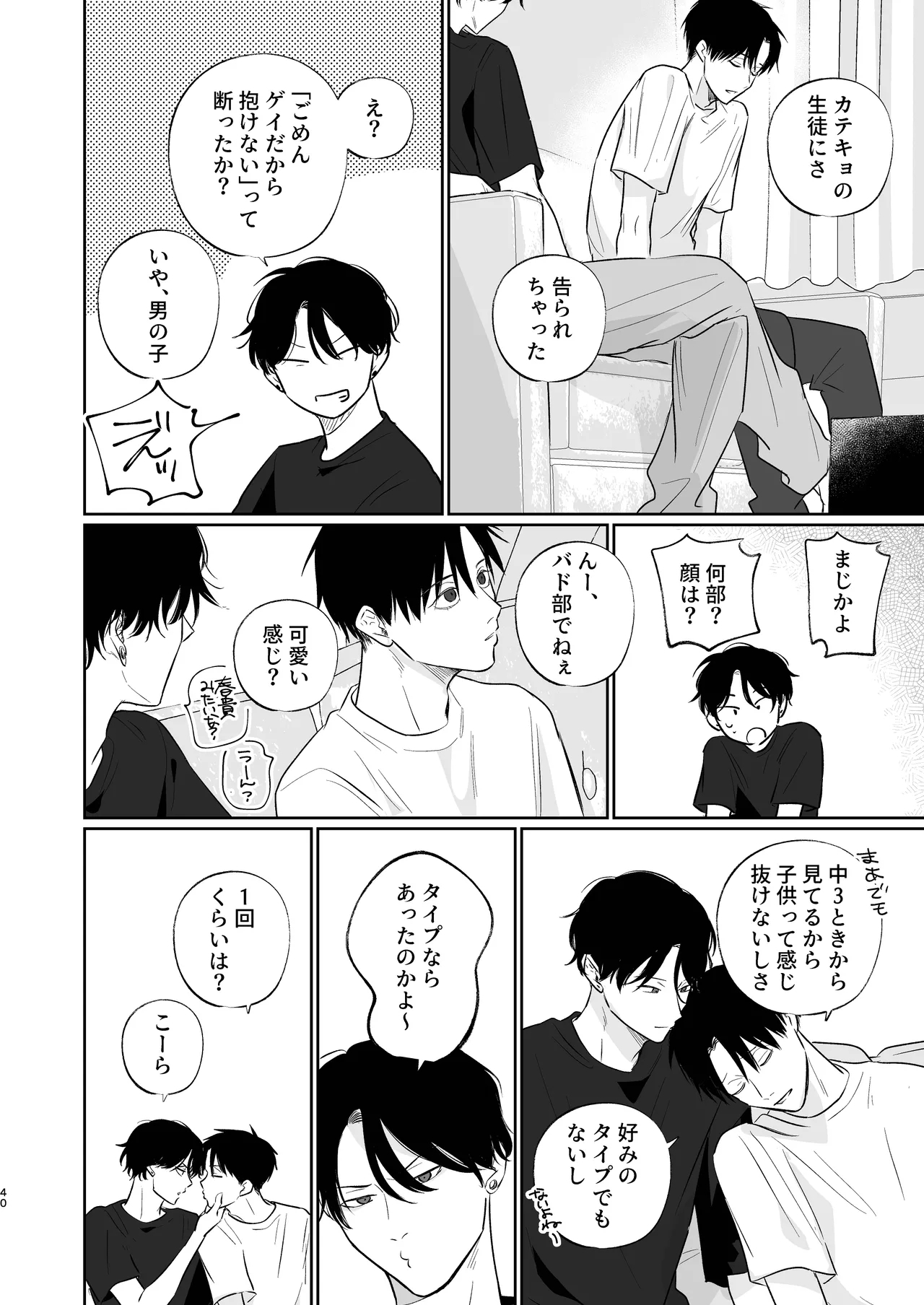 Niiyama Sensei to Boku - Page 40