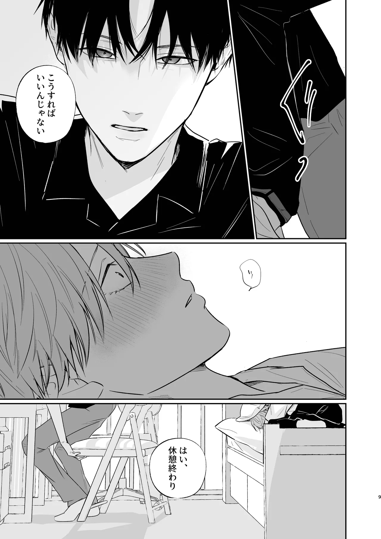 Niiyama Sensei to Boku - Page 9