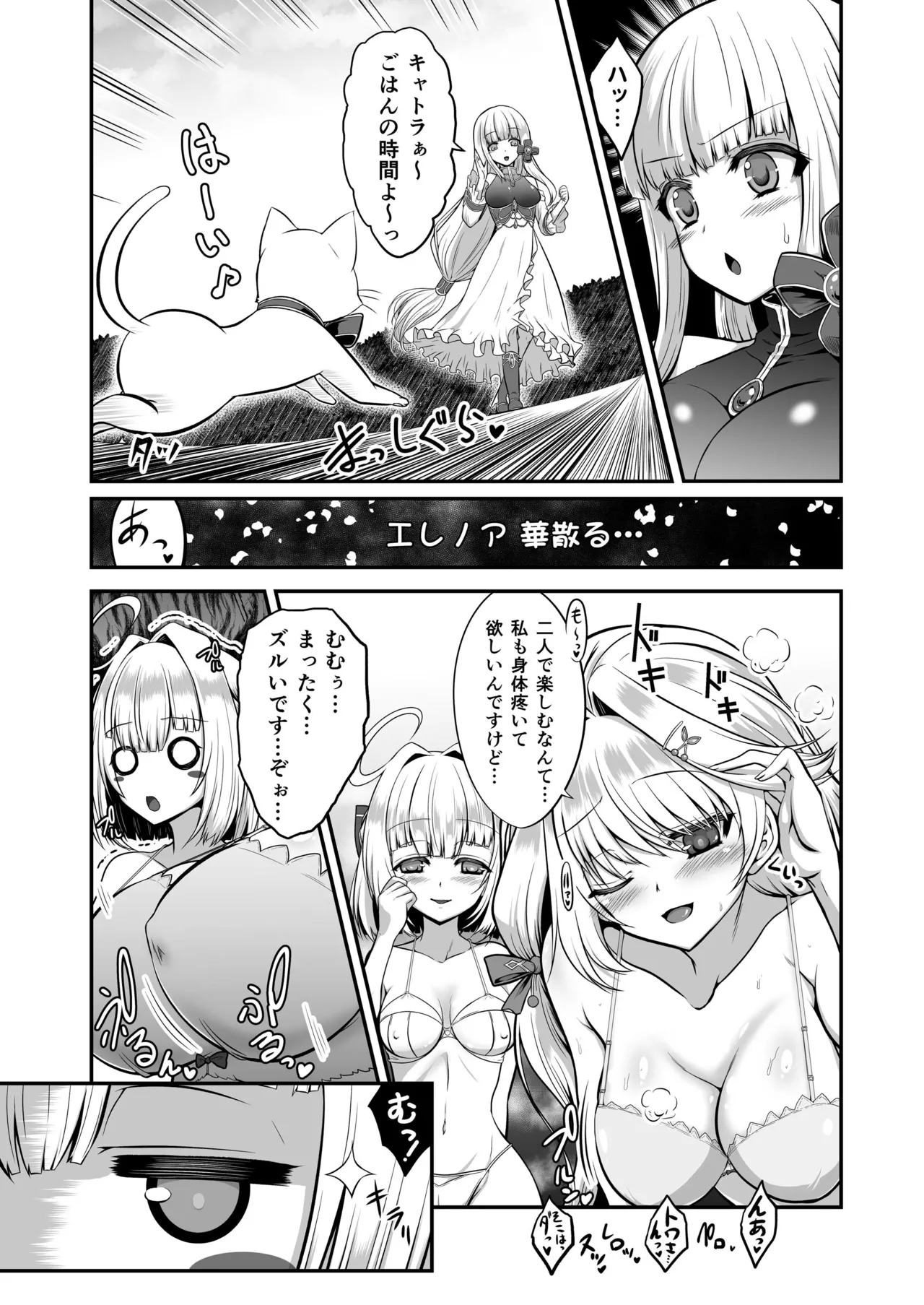 IRONEKO La Club Love Katsudou - Page 13