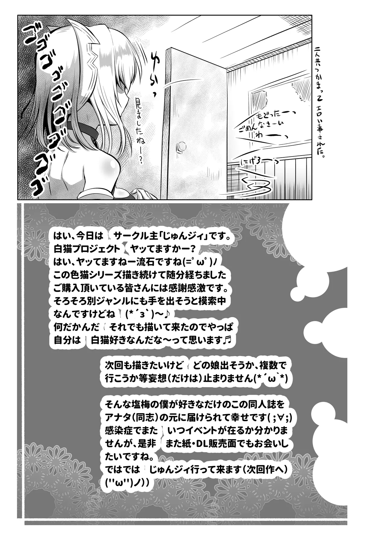 Ironeko Izu Nee-san! Sorosoro Modotte Kite Kudasai!! - Page 23