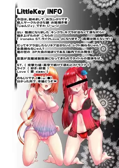 Ironeko ST.Like Love! 4
