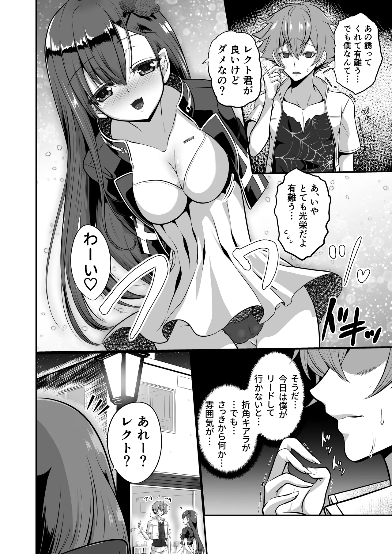 Ironeko ST.Like Love! - Page 6