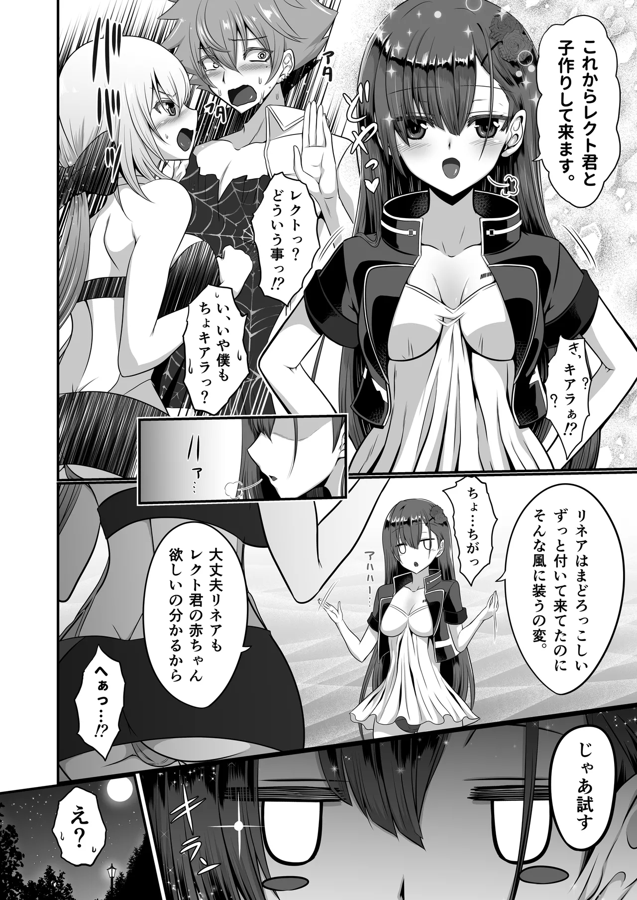 Ironeko ST.Like Love! - Page 8