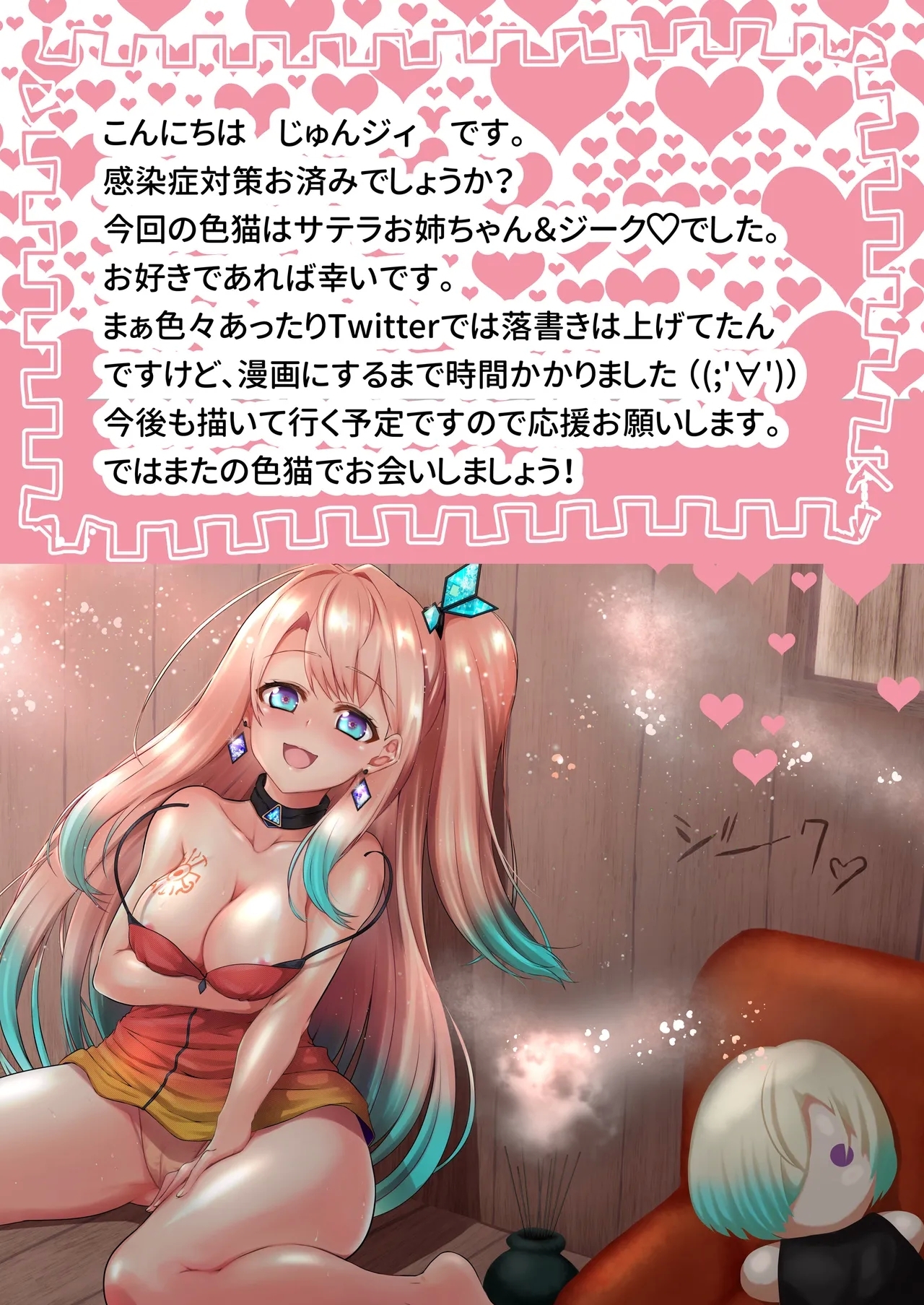 Ironeko Onee-chan no Otanoshimi!! - Page 23