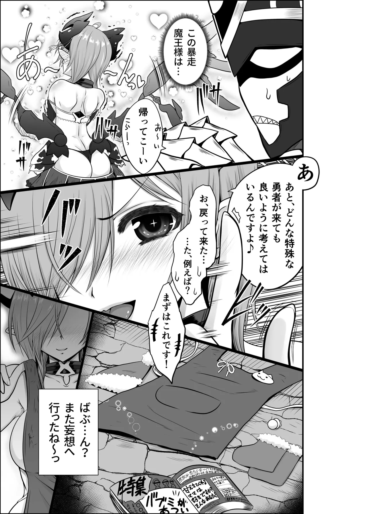 Ironeko Maousama Mousou Kaihatsu Dungeon Zaichuu - Page 11