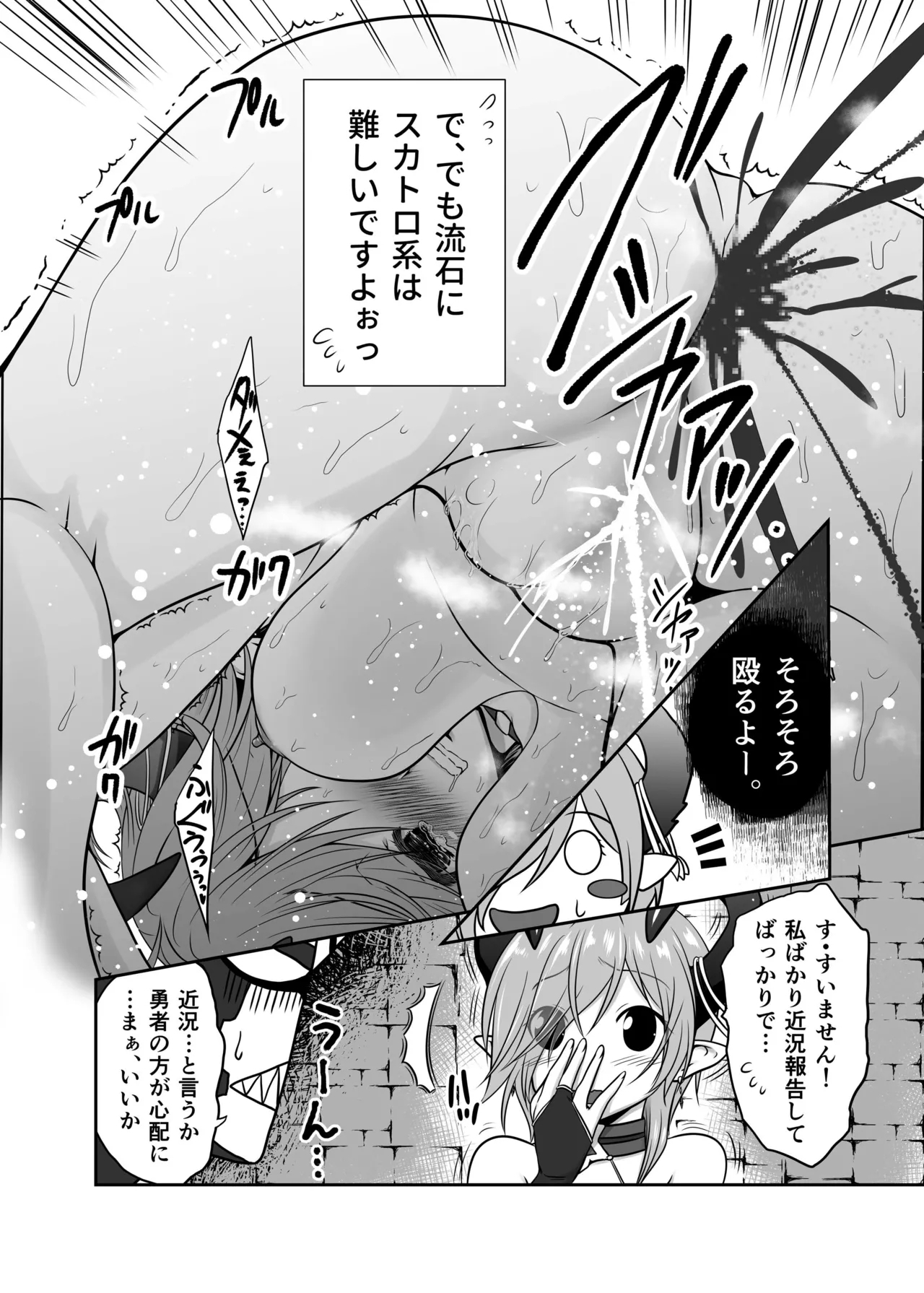 Ironeko Maousama Mousou Kaihatsu Dungeon Zaichuu - Page 14