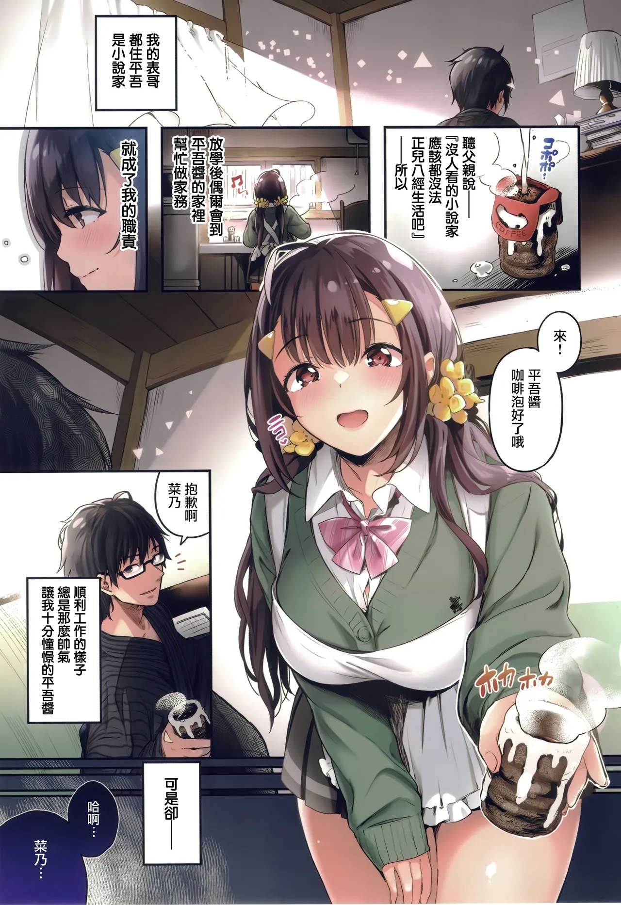 Katakoi Fragment - Page 13