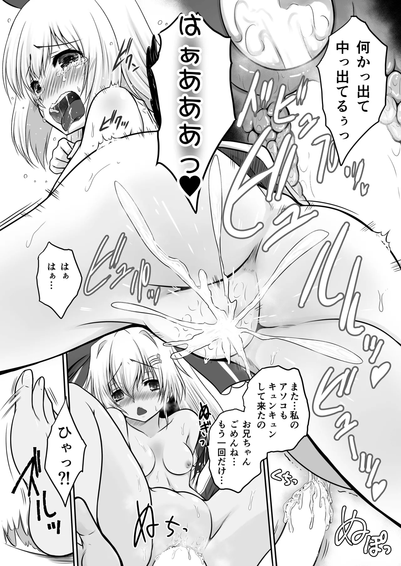 Ironeko Honsai - Page 14