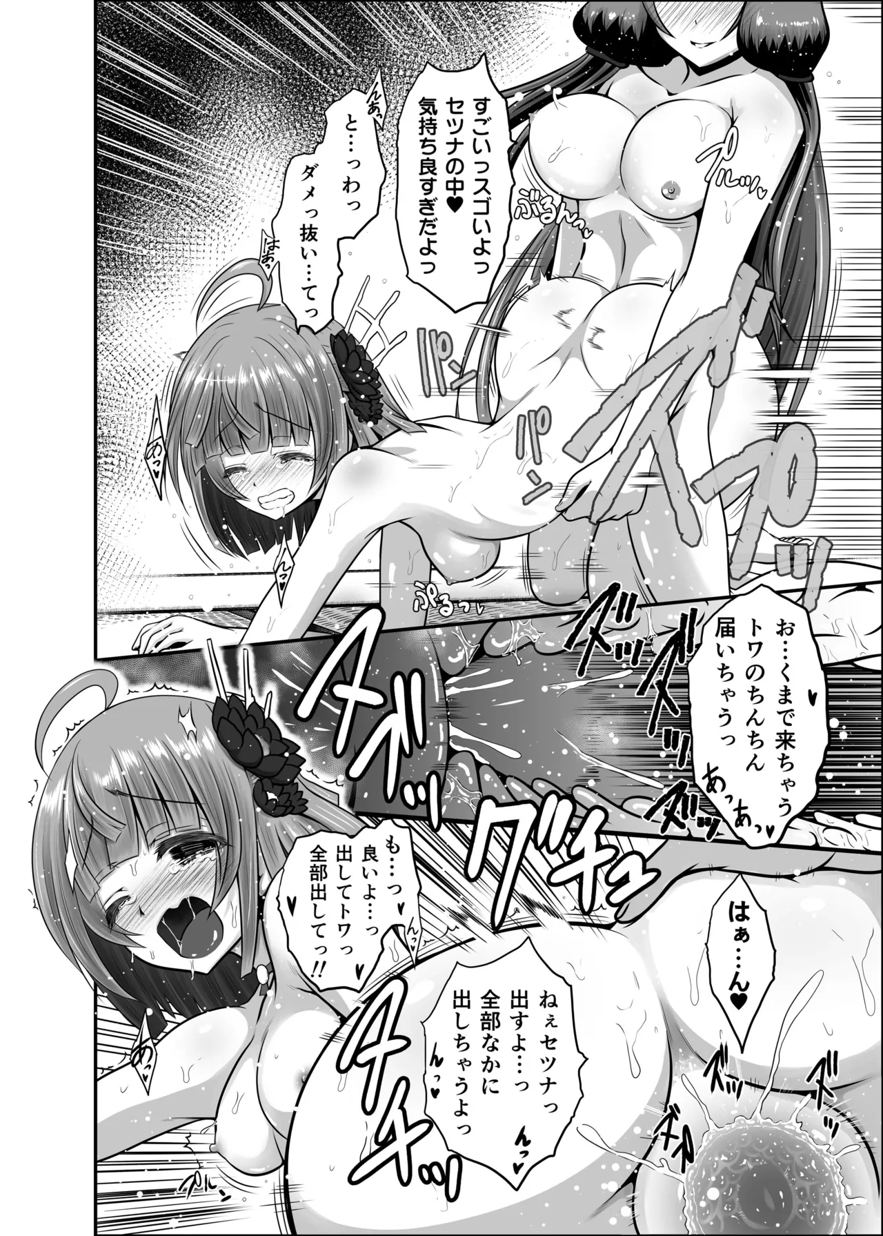 Ironeko Touchukasou - Page 10