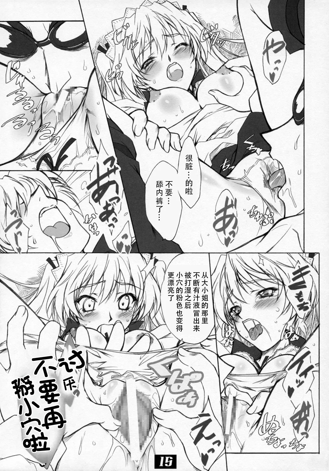 Sawachika Eri ЬXX VARIOUS SCRAMBLES - Page 15