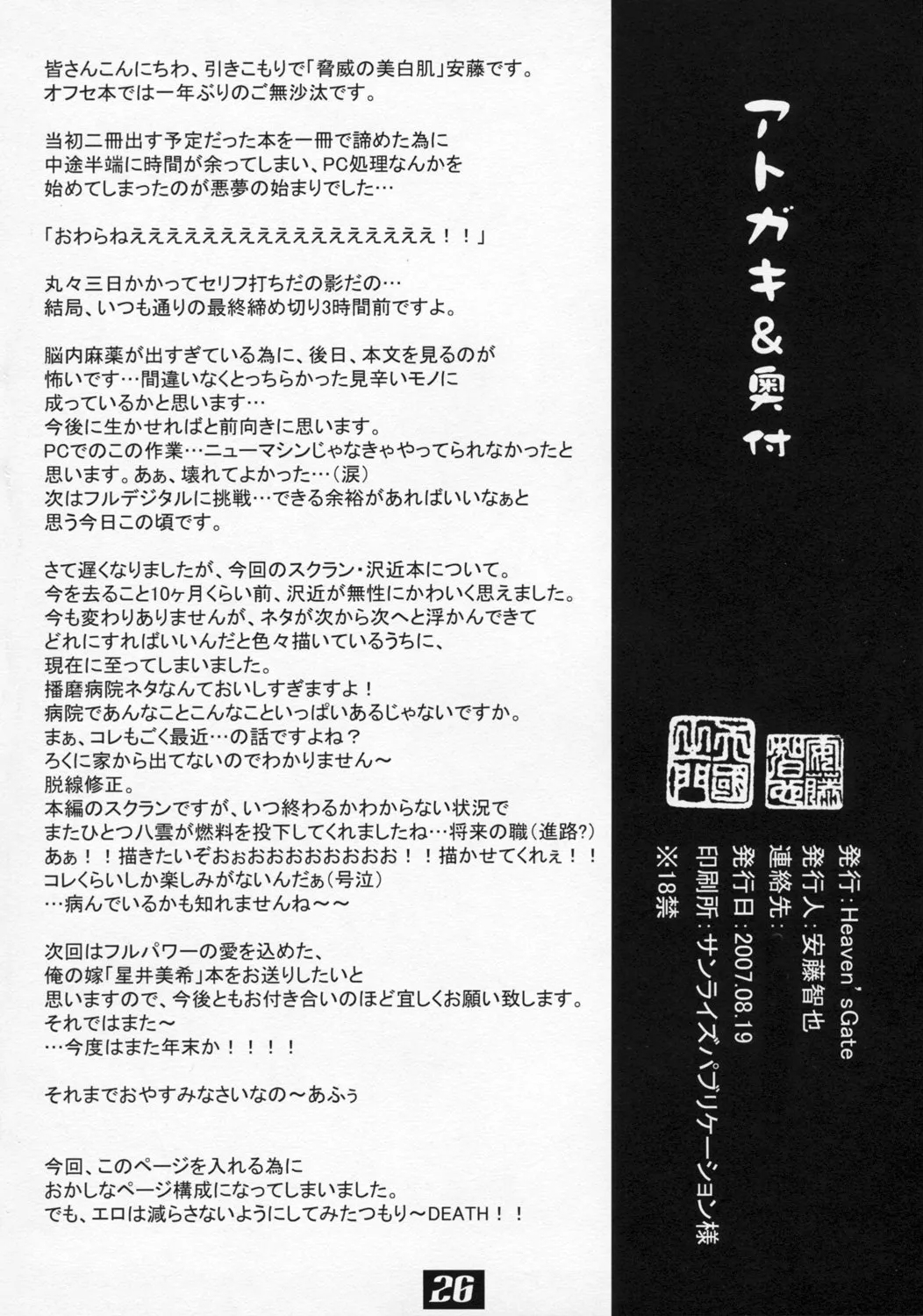 Sawachika Eri ЬXX VARIOUS SCRAMBLES - Page 26