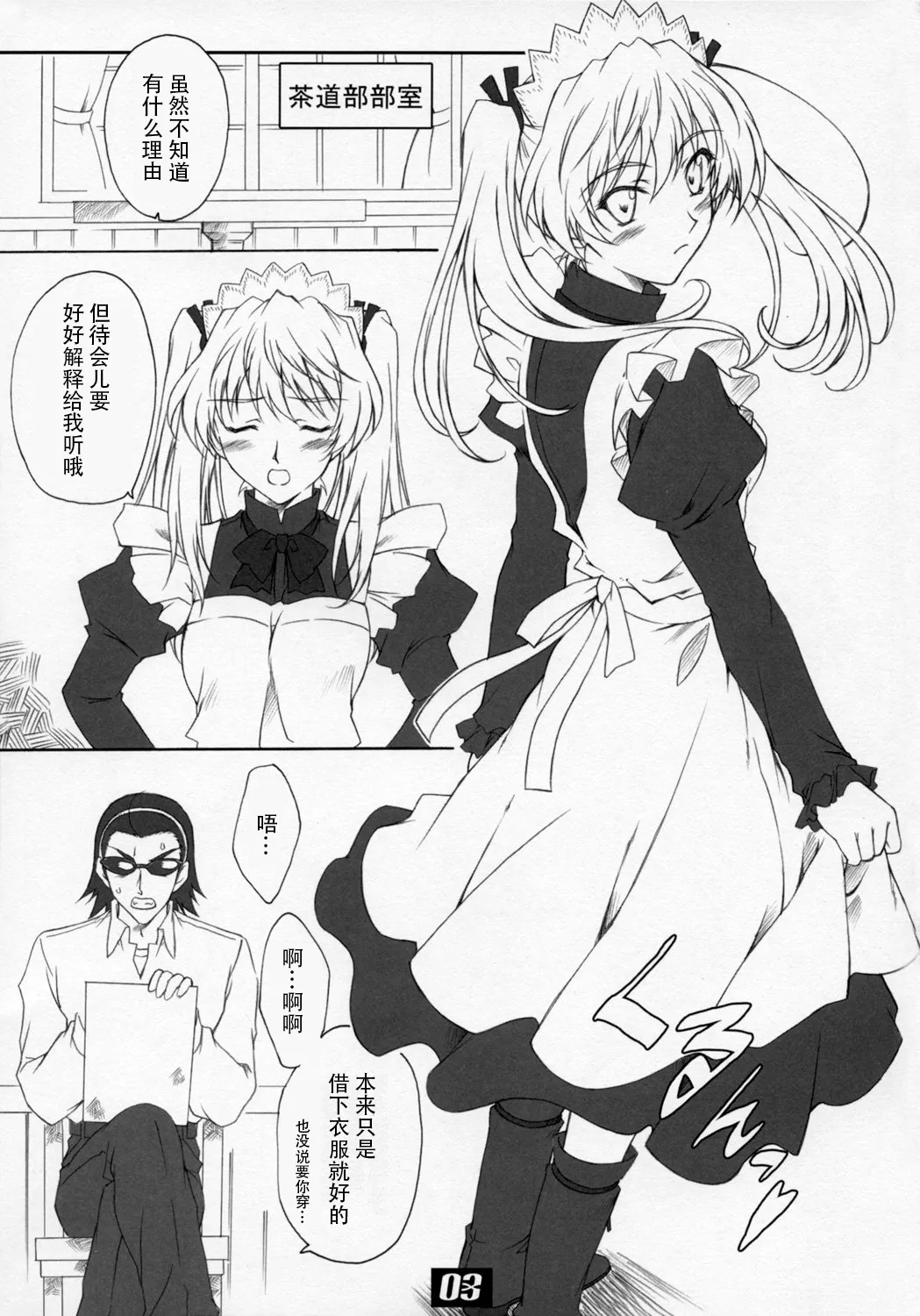 Sawachika Eri ЬXX VARIOUS SCRAMBLES - Page 3