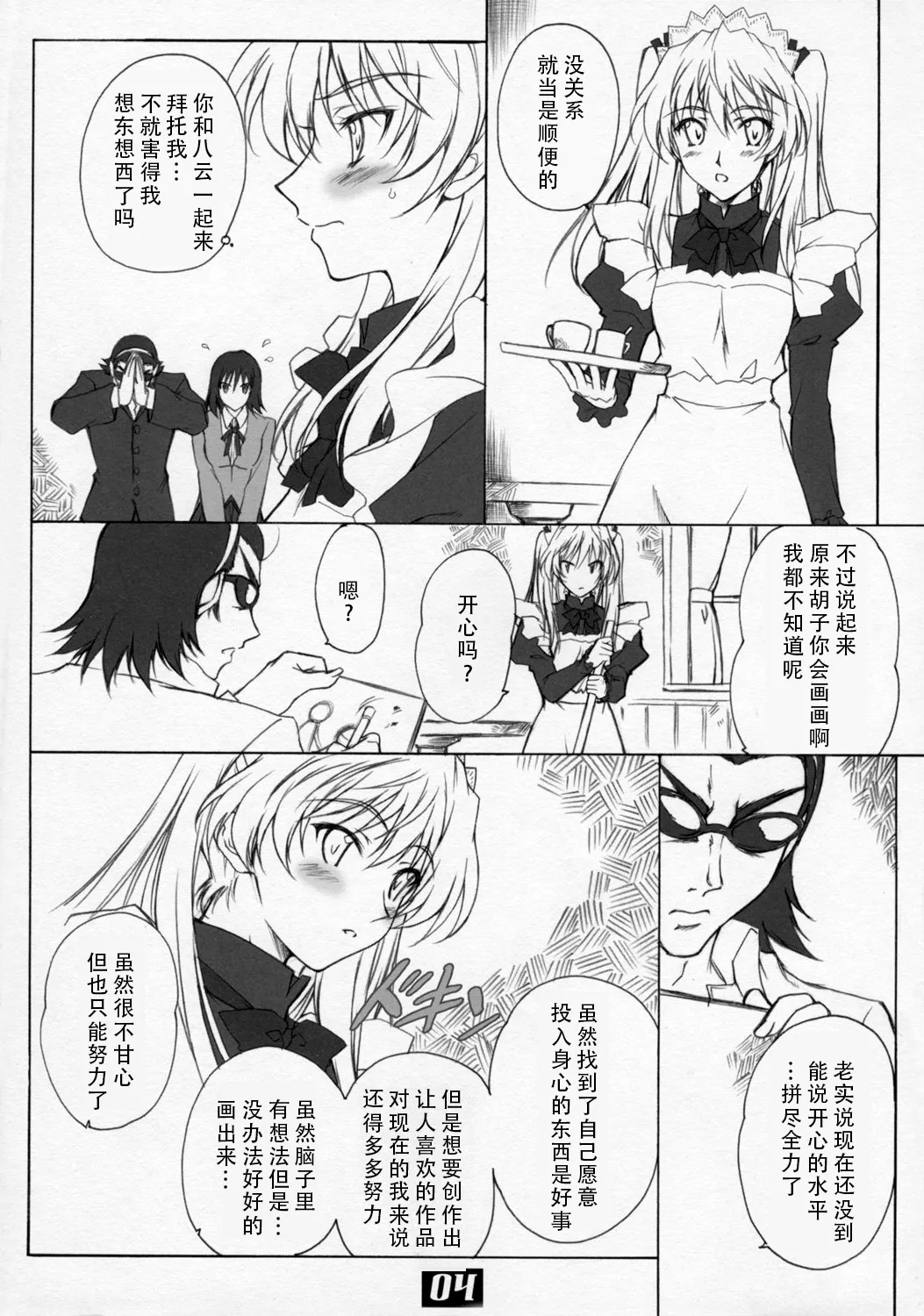 Sawachika Eri ЬXX VARIOUS SCRAMBLES - Page 4