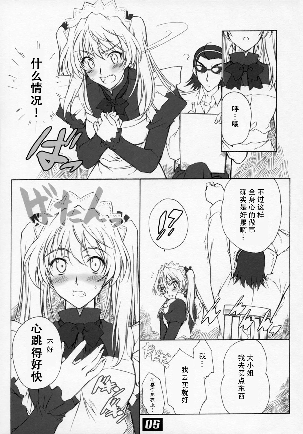 Sawachika Eri ЬXX VARIOUS SCRAMBLES - Page 5