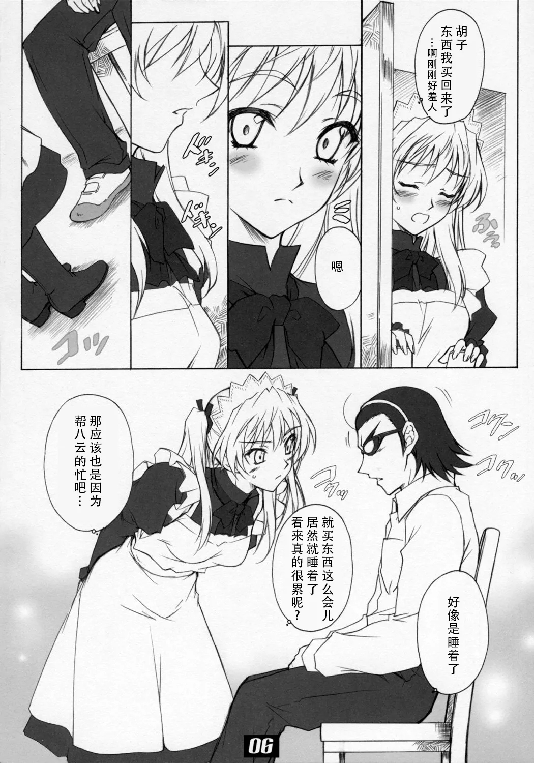 Sawachika Eri ЬXX VARIOUS SCRAMBLES - Page 6