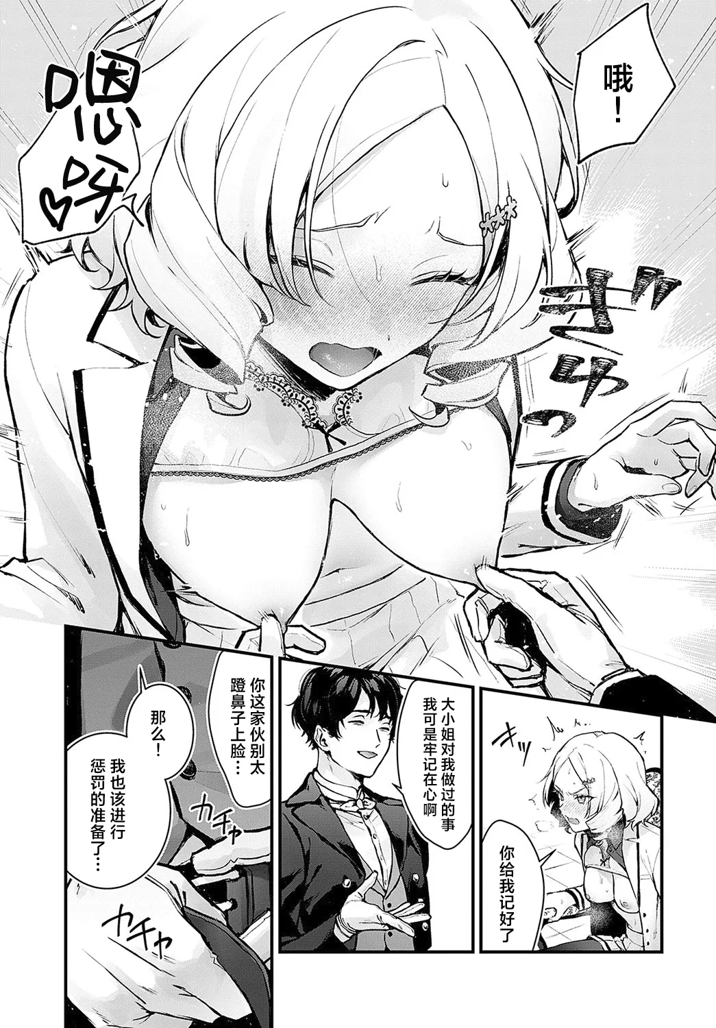 Chouko Ojou-sama no Shitsukekata | 蝶子大小姐的教育方法 - Page 11