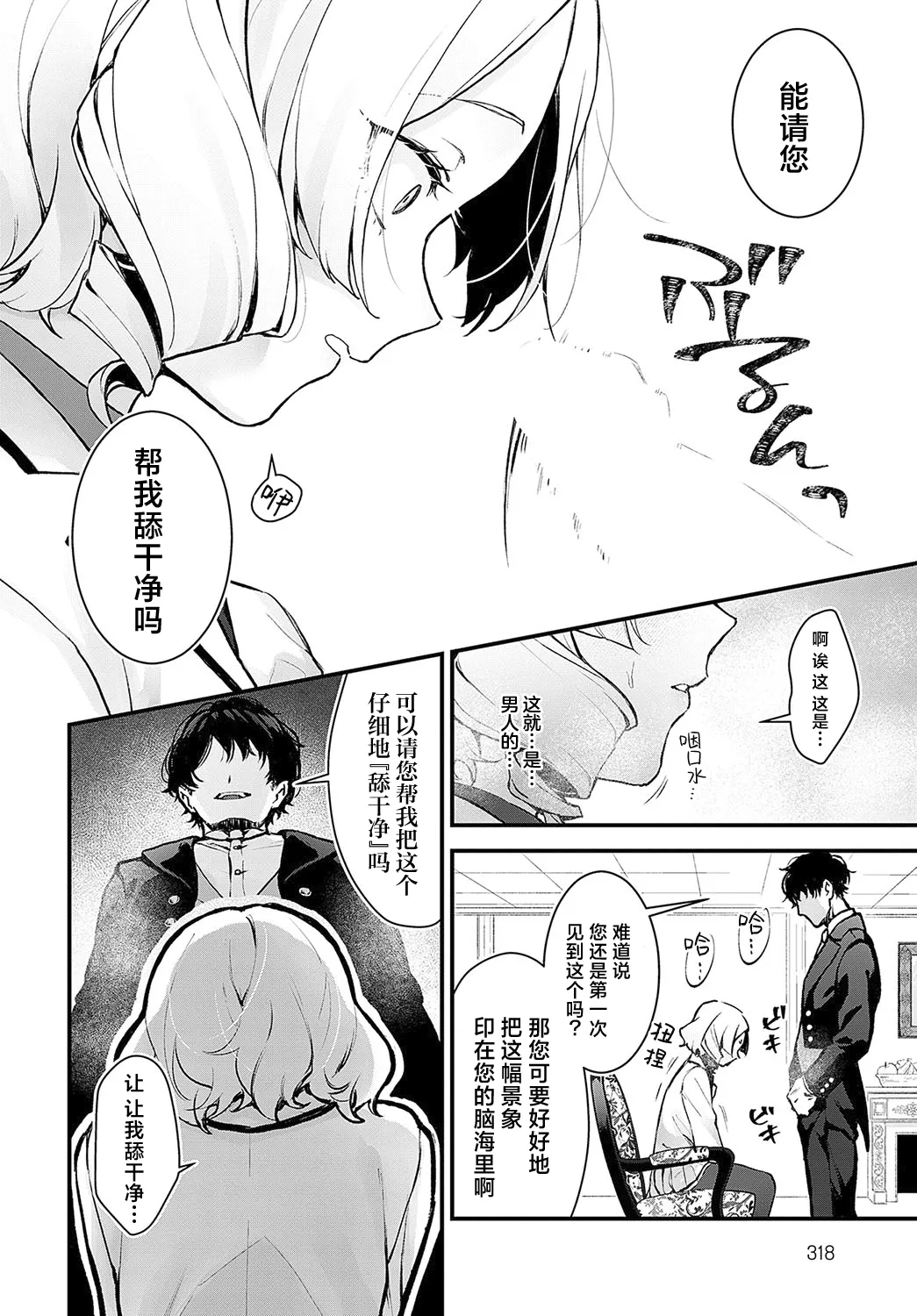 Chouko Ojou-sama no Shitsukekata | 蝶子大小姐的教育方法 - Page 12