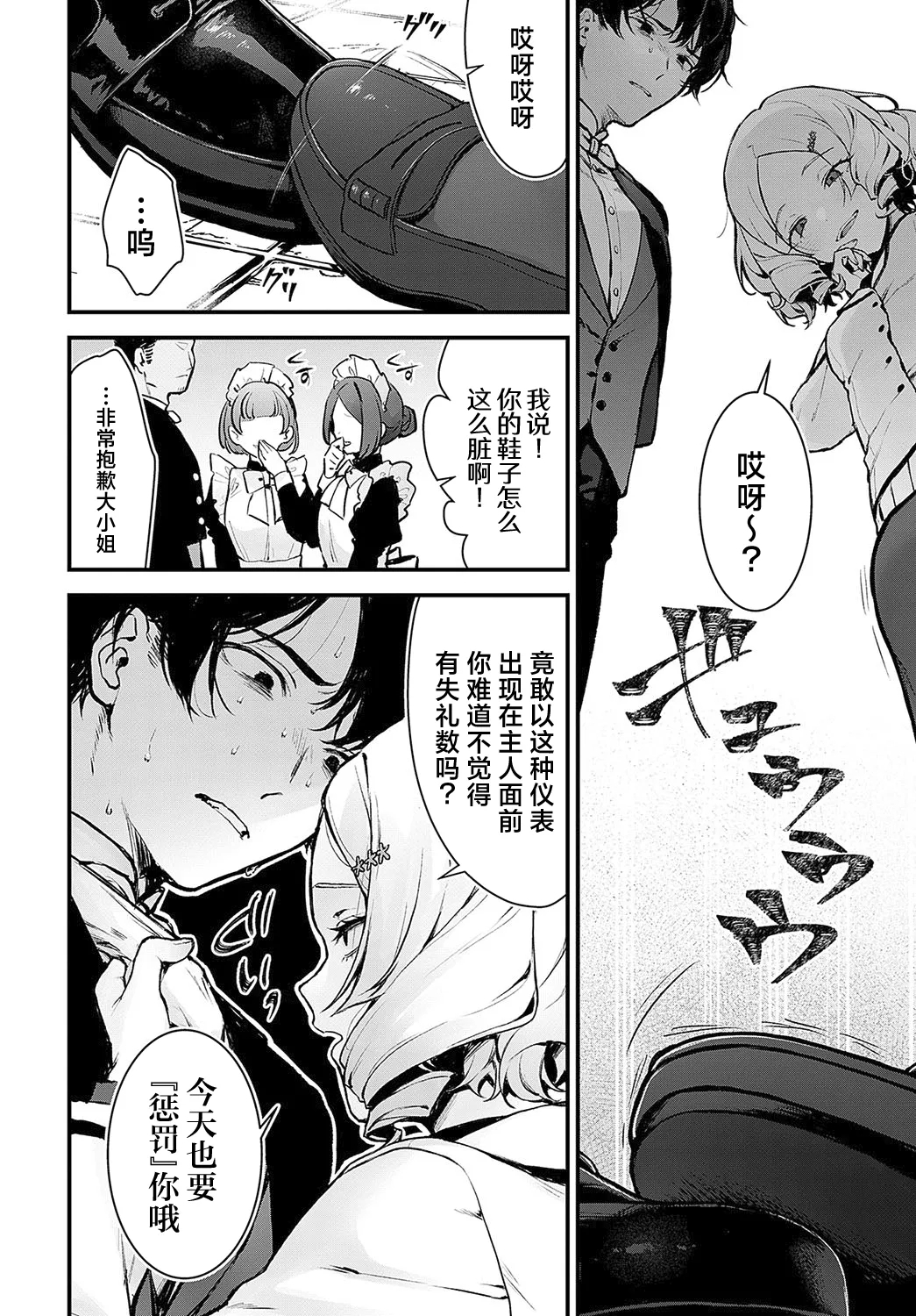 Chouko Ojou-sama no Shitsukekata | 蝶子大小姐的教育方法 - Page 2