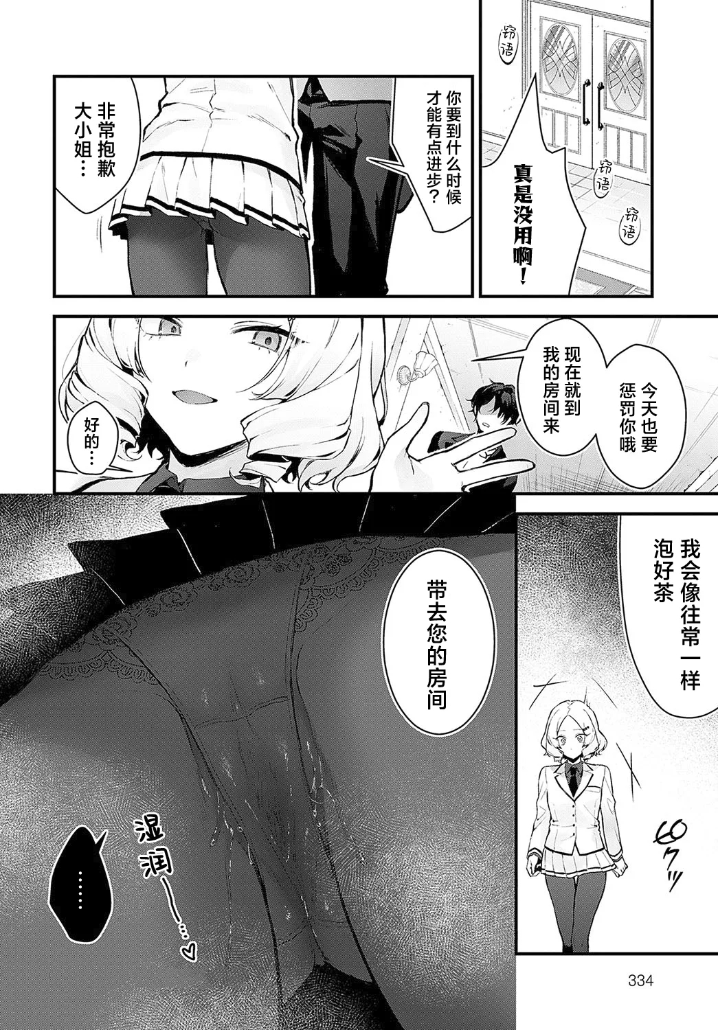 Chouko Ojou-sama no Shitsukekata | 蝶子大小姐的教育方法 - Page 28