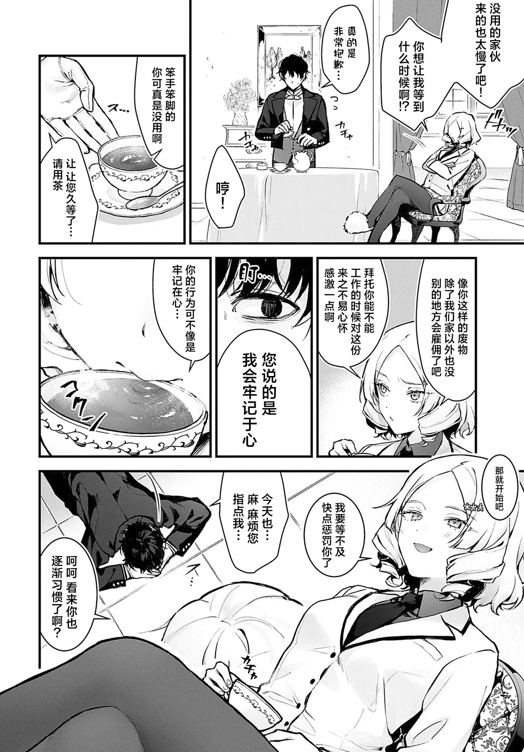 Chouko Ojou-sama no Shitsukekata | 蝶子大小姐的教育方法 - Page 4