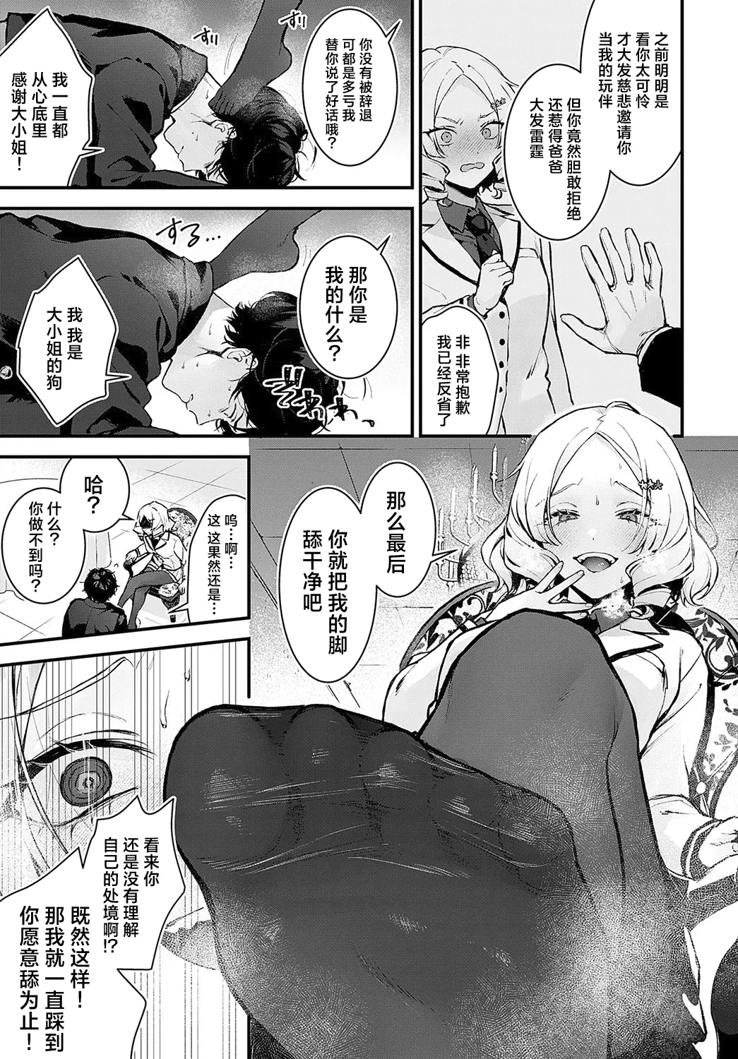 Chouko Ojou-sama no Shitsukekata | 蝶子大小姐的教育方法 - Page 5