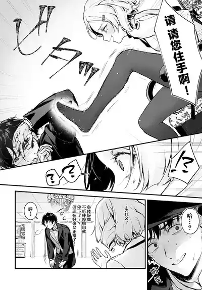 Chouko Ojou-sama no Shitsukekata | 蝶子大小姐的教育方法 6