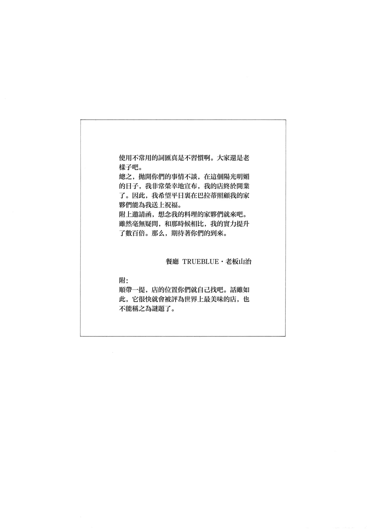 Sanbashi Nite Kanzenban - Page 10