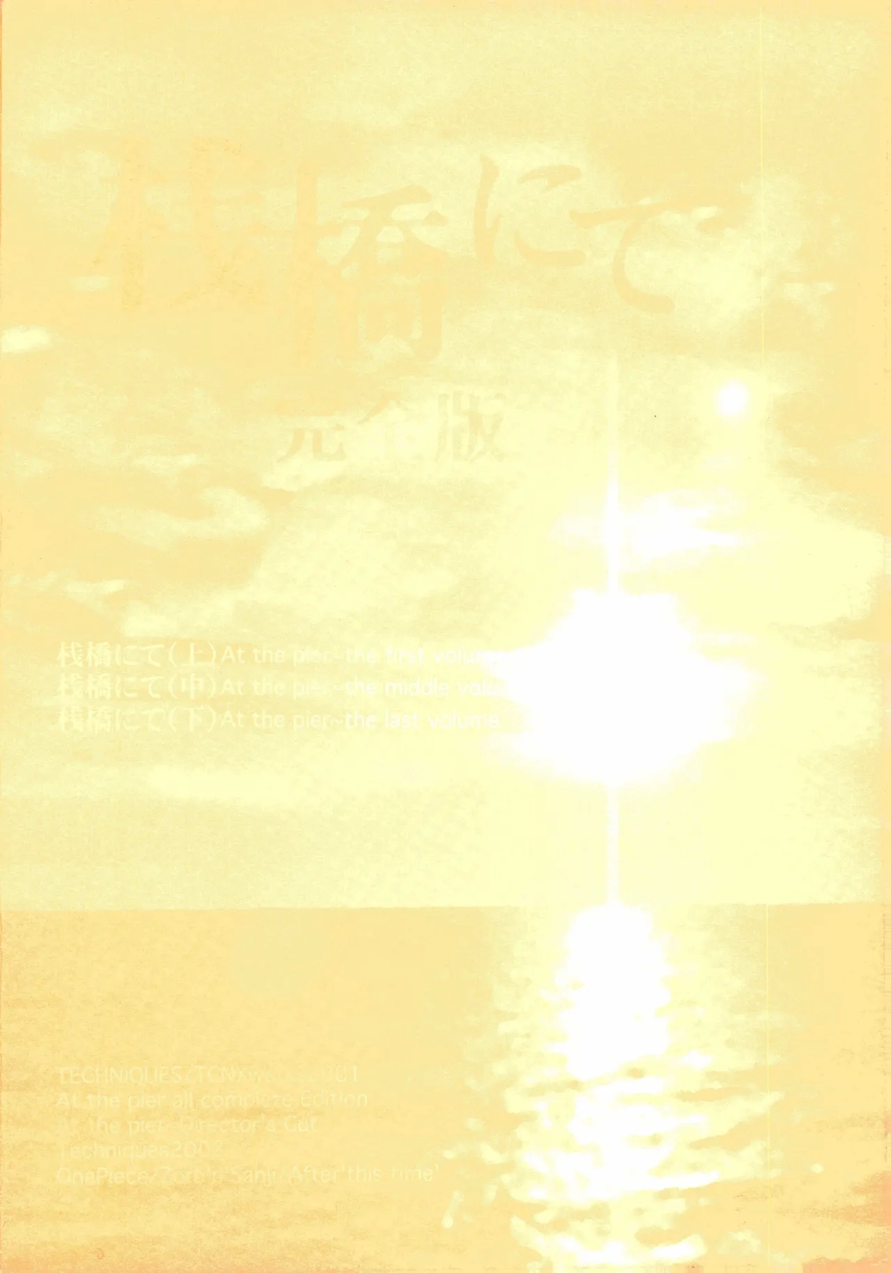 Sanbashi Nite Kanzenban - Page 100