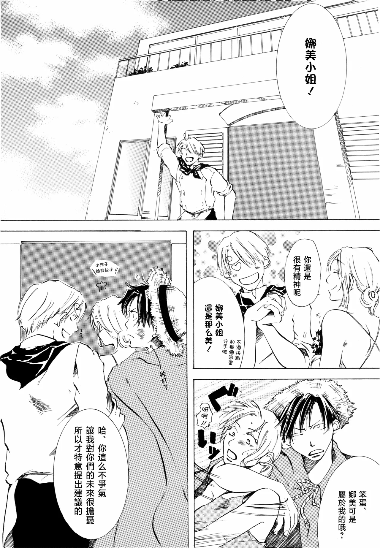 Sanbashi Nite Kanzenban - Page 11