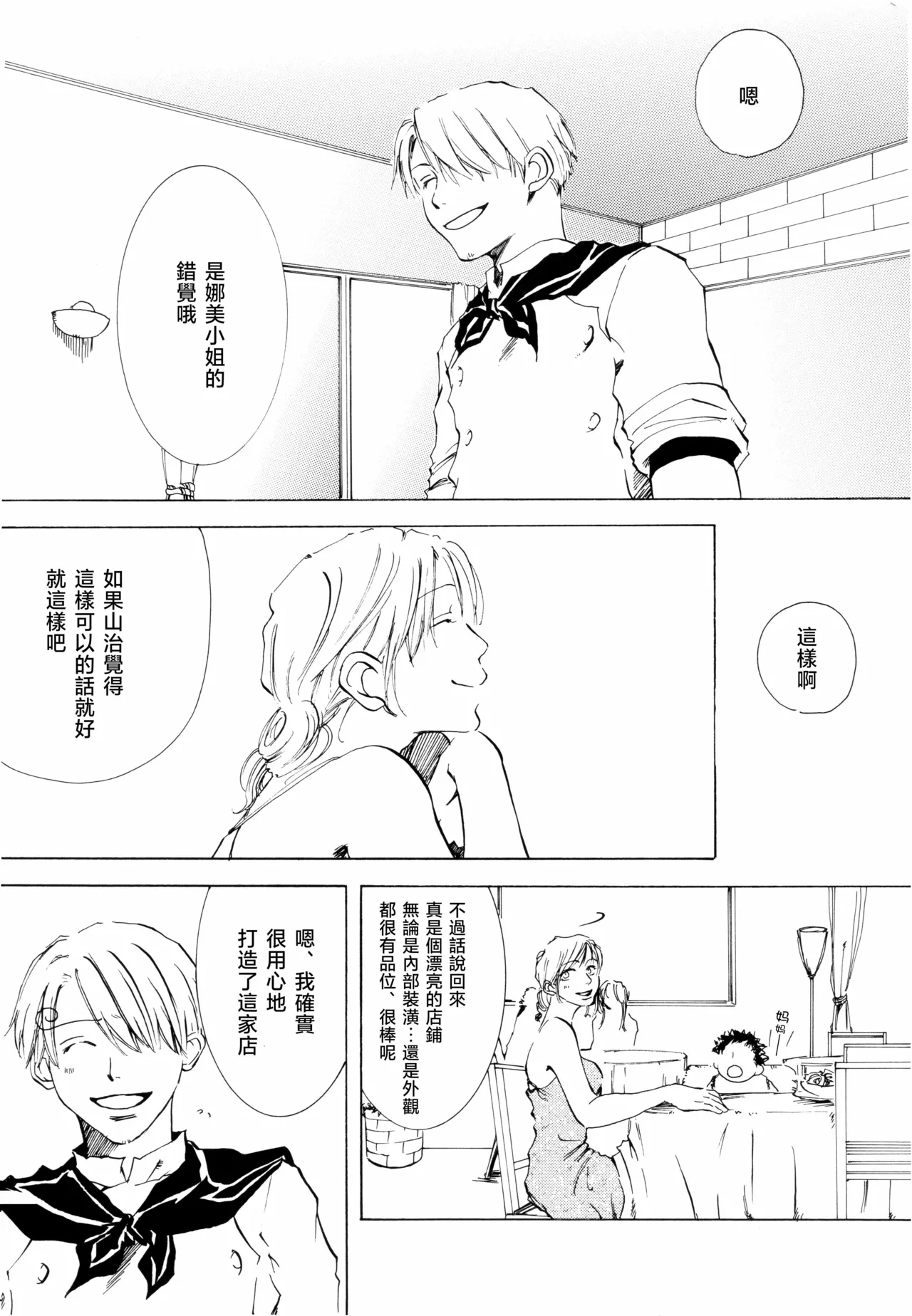 Sanbashi Nite Kanzenban - Page 13