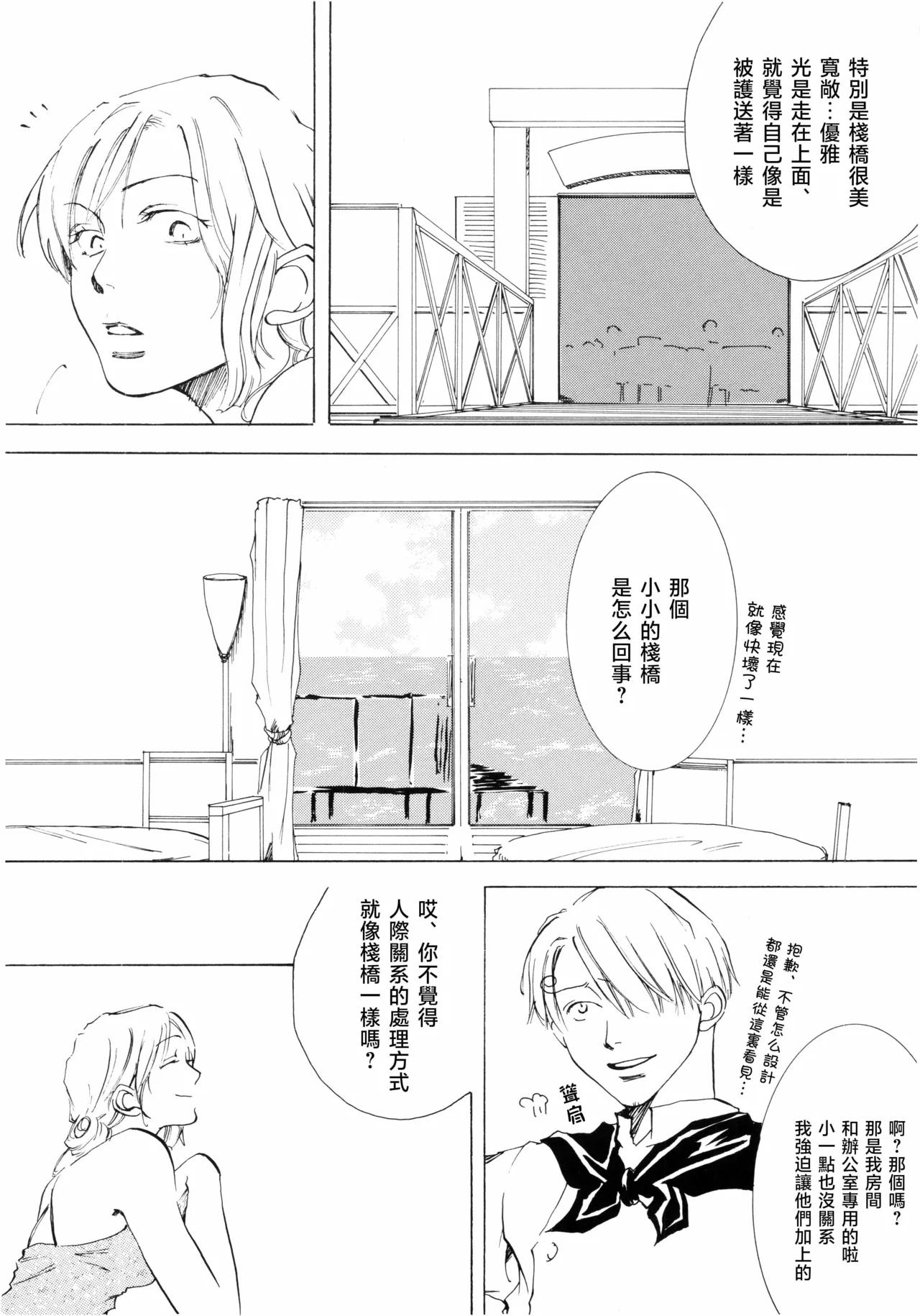 Sanbashi Nite Kanzenban - Page 14