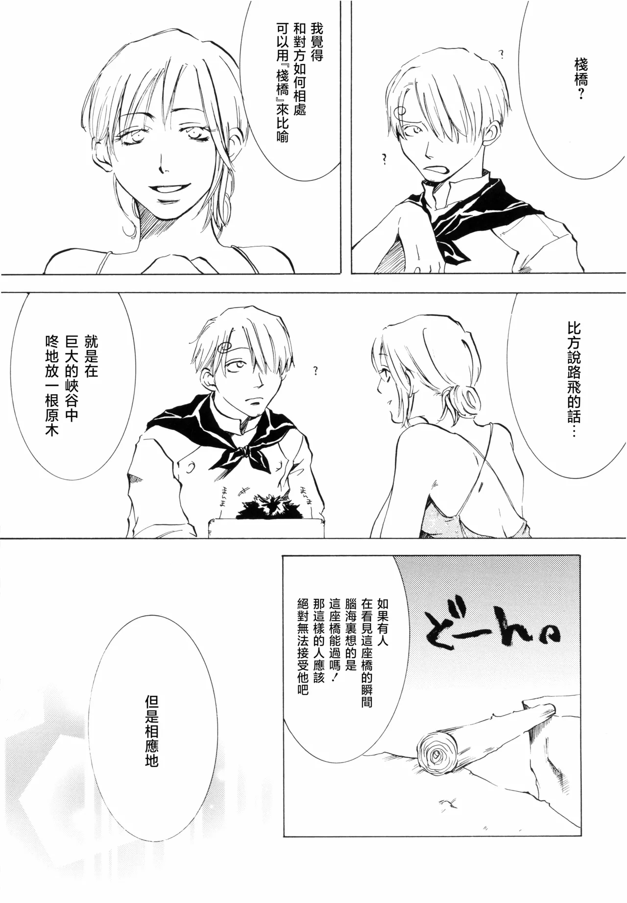 Sanbashi Nite Kanzenban - Page 15