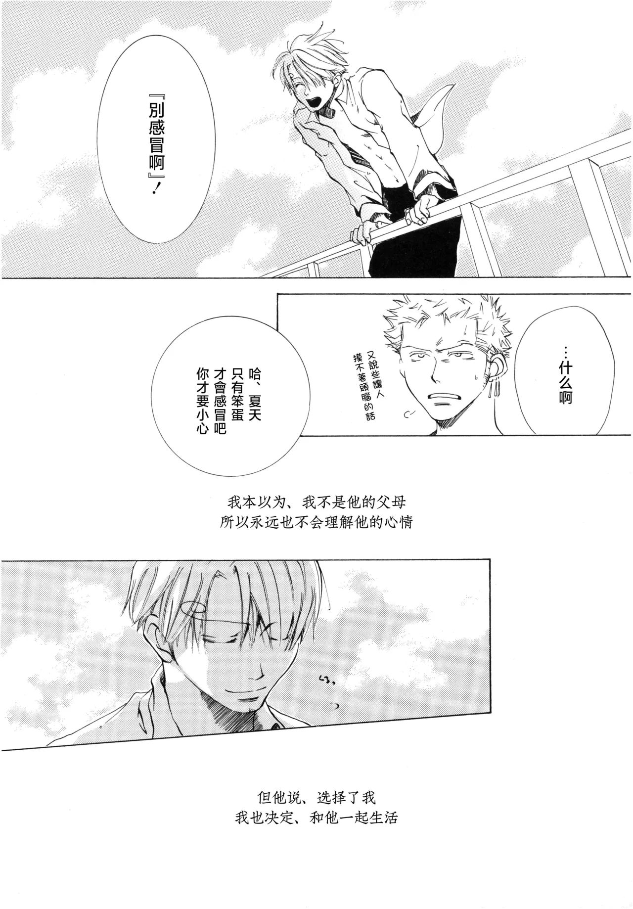 Sanbashi Nite Kanzenban - Page 84