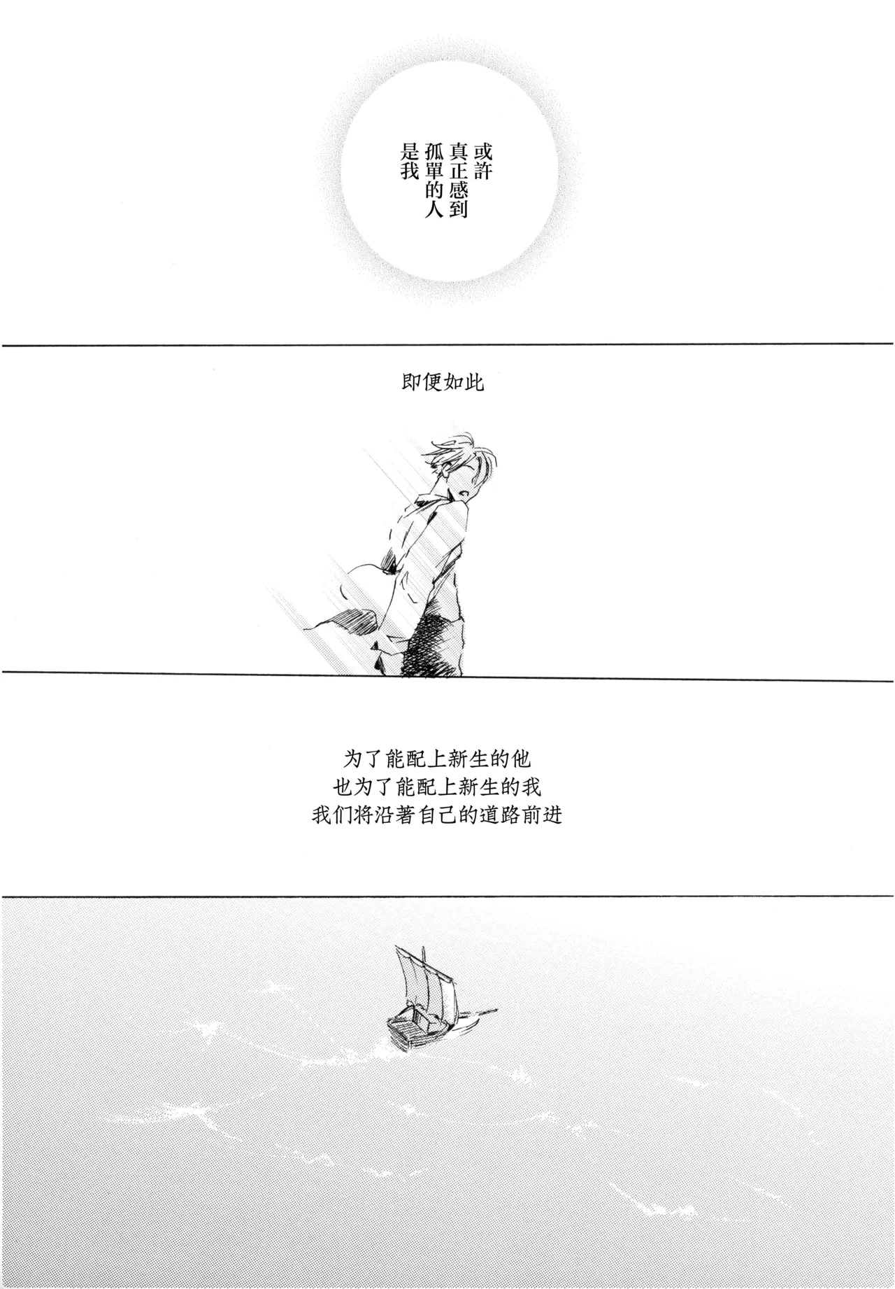 Sanbashi Nite Kanzenban - Page 85