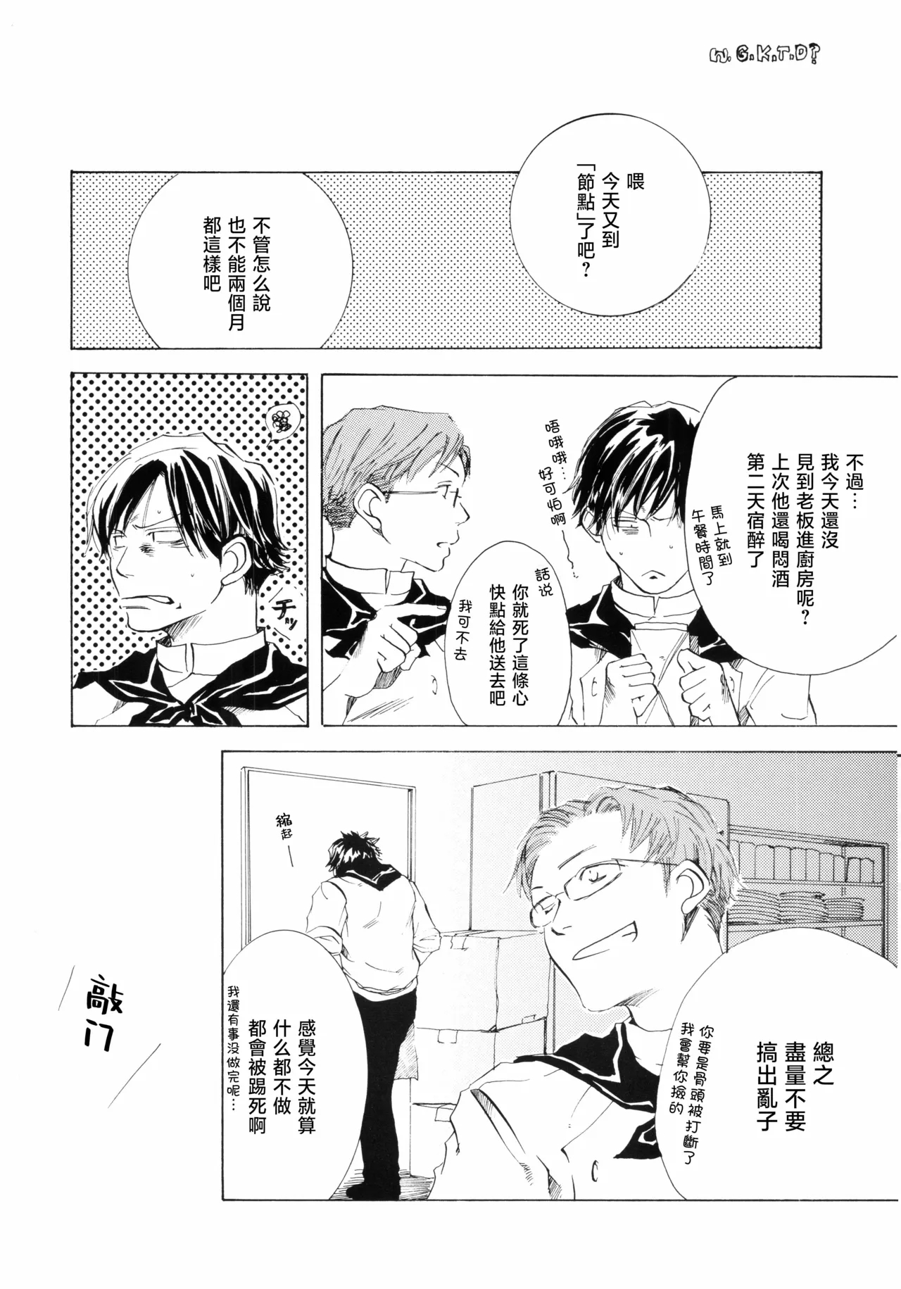 Sanbashi Nite Kanzenban - Page 88