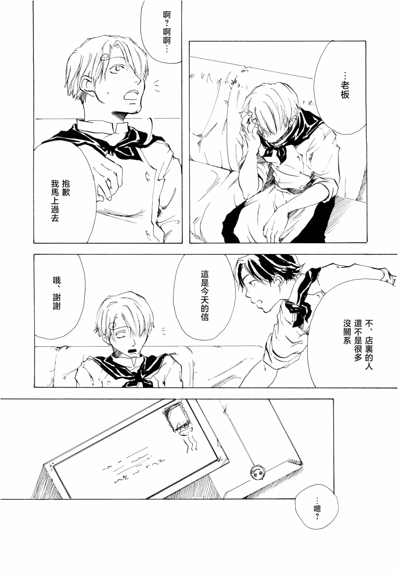 Sanbashi Nite Kanzenban - Page 89