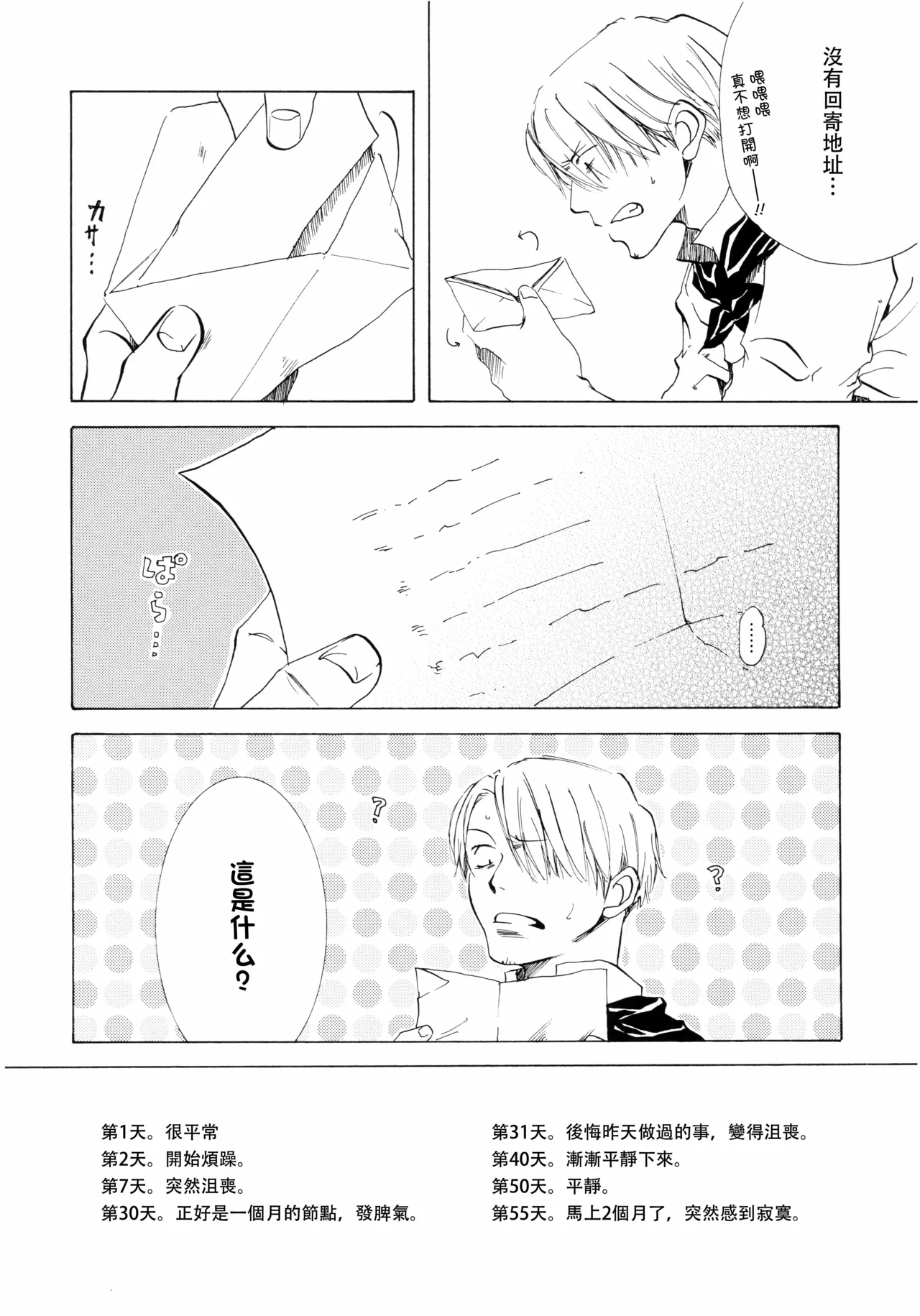 Sanbashi Nite Kanzenban - Page 90