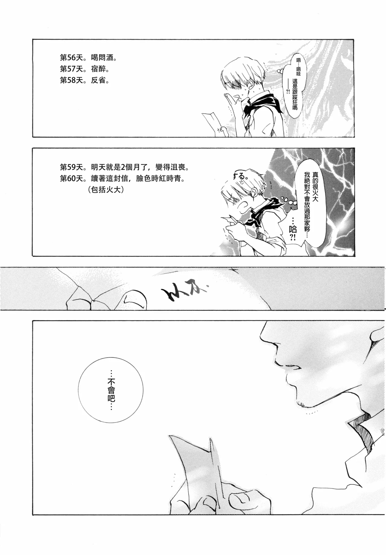 Sanbashi Nite Kanzenban - Page 91