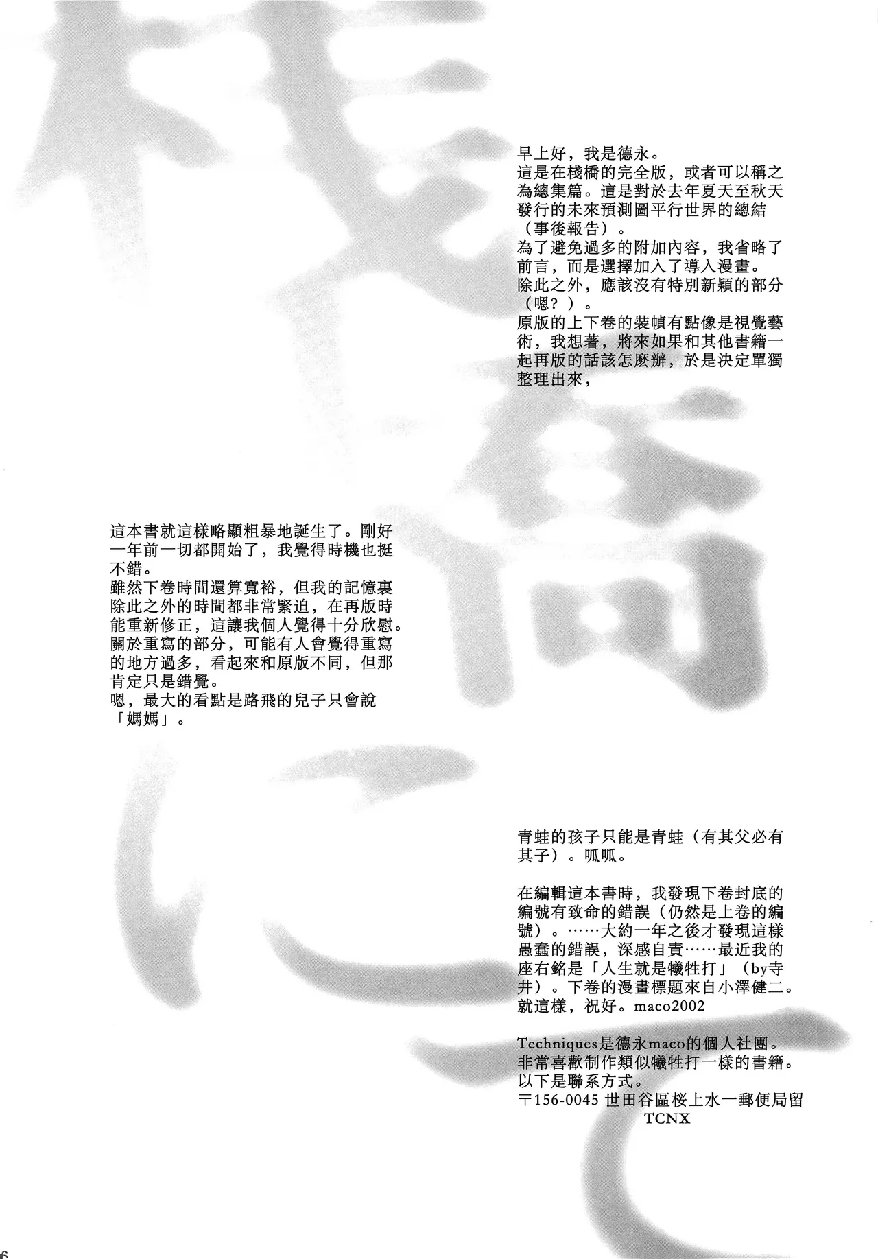 Sanbashi Nite Kanzenban - Page 96