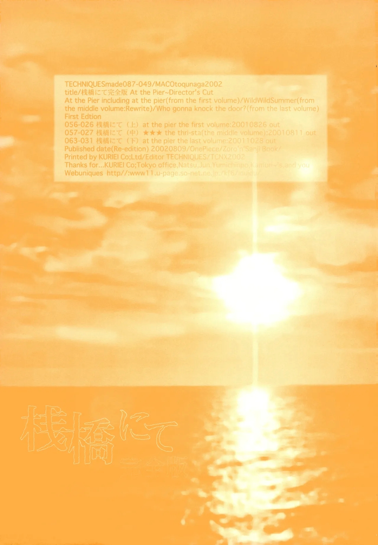 Sanbashi Nite Kanzenban - Page 97