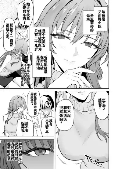 Kanojo no Mama to no SeFri Keiyaku | 与女友母亲的性伴侣契约 7