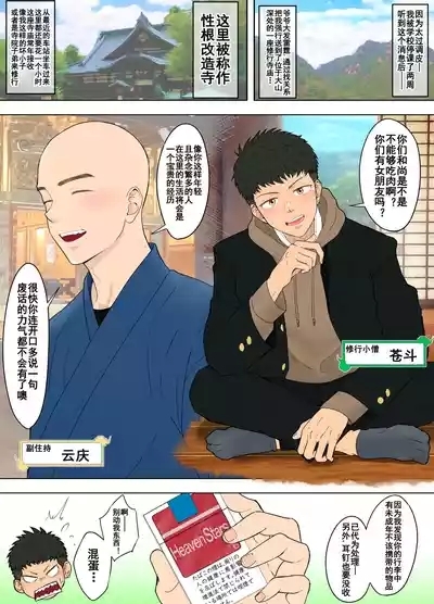 【ピュータロ】クソ生意気な不良ＤＫはシゴかれ寺でヤバイものを見てしまい【男男菊花香个人汉化【chinese】 1