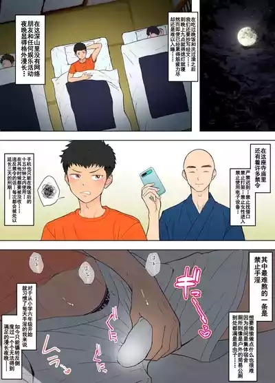 【ピュータロ】クソ生意気な不良ＤＫはシゴかれ寺でヤバイものを見てしまい【男男菊花香个人汉化【chinese】 3
