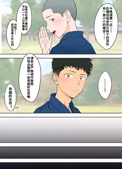 【ピュータロ】クソ生意気な不良ＤＫはシゴかれ寺でヤバイものを見てしまい【男男菊花香个人汉化【chinese】 5
