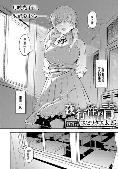 Yakousei no Ao | 夜行性的青 2